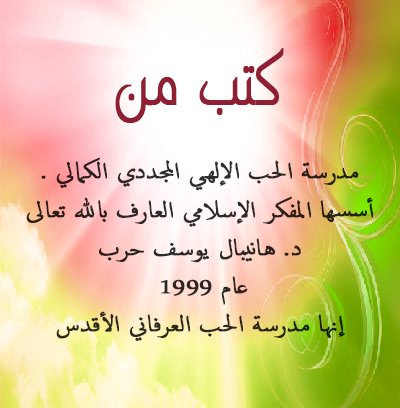 كتب من مدرسة الحب المجددي الكمالي