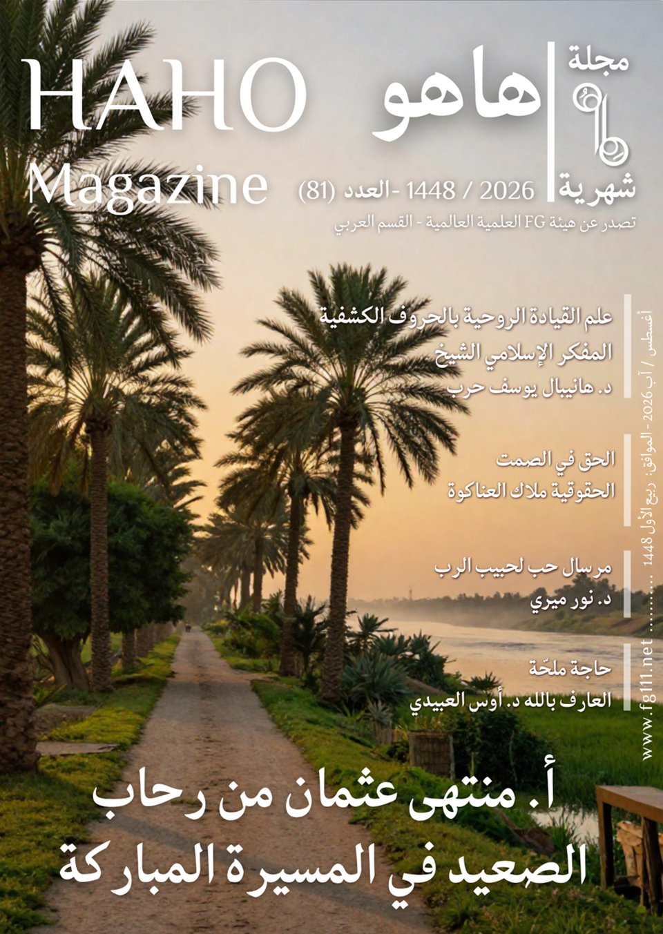 الغلاف الأصلي للعدد 81 من مجلة هاهو